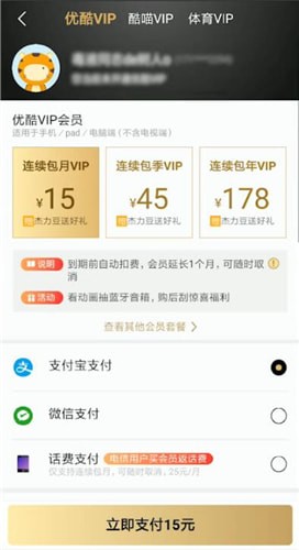 優酷怎么開通VIP？開通vip的步驟分享