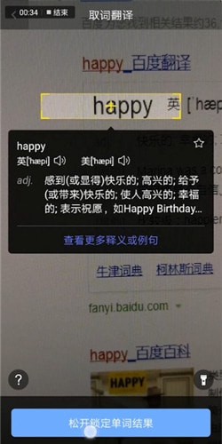百度翻譯怎么拍照取詞?拍照取詞方法介紹