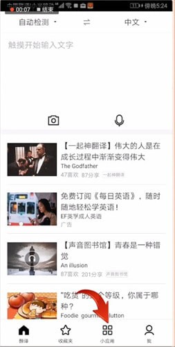 百度翻譯怎么拍照取詞?拍照取詞方法介紹