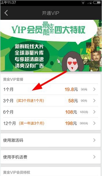 愛奇藝App如何開通vip？開通vip的步驟分享