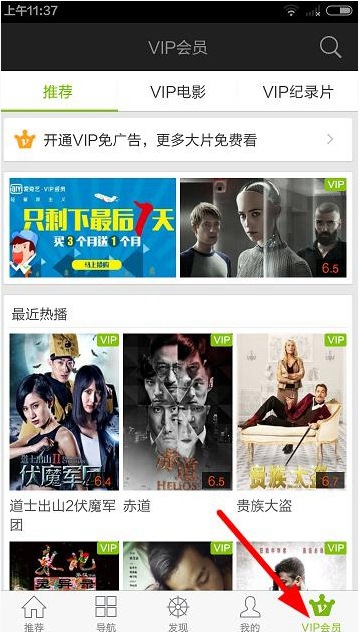 愛奇藝App如何開通vip？開通vip的步驟分享