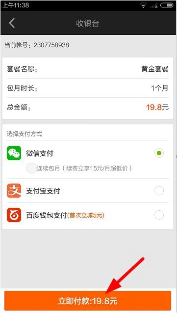 愛奇藝App如何開通vip？開通vip的步驟分享