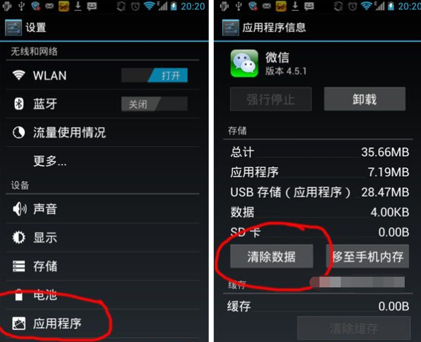微信出現閃退是什么原因?解決微信閃退的步驟分享