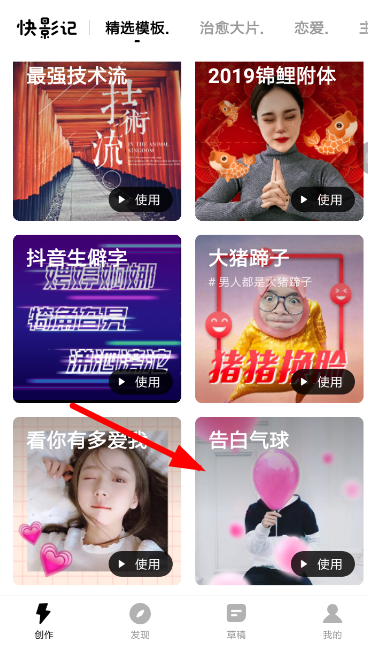 在抖音中怎么設置告白氣球特效？告白氣球特效設置方法說明