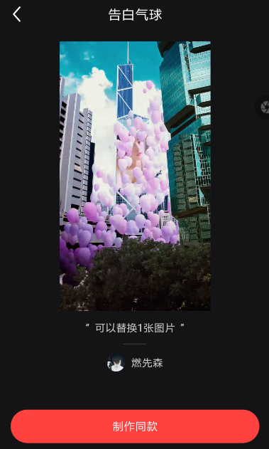 在抖音中怎么設置告白氣球特效？告白氣球特效設置方法說明