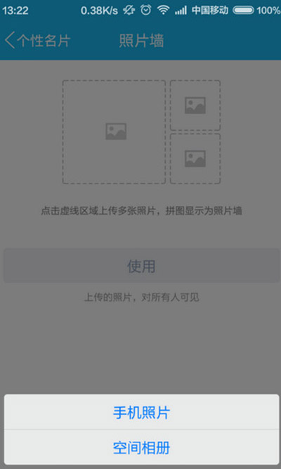 QQ怎么設置照片墻?照片墻設置步驟分享