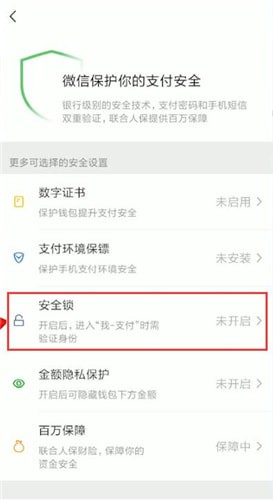 微信付款碼怎么設置密碼?付款碼設置密碼的方法介紹