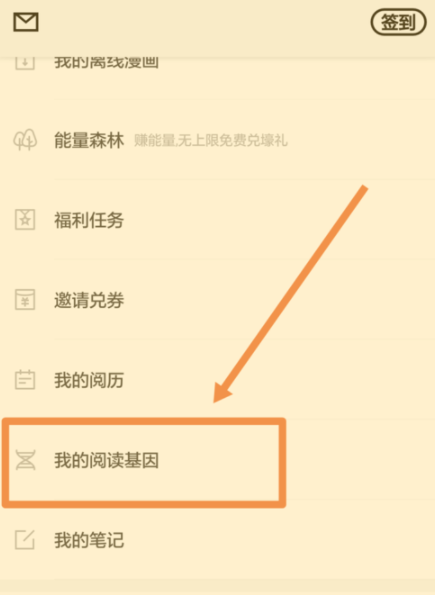 百度閱讀怎么添加閱讀基因?添加閱讀基因的方法說明