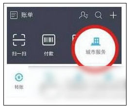 在支付寶里怎么進行ETC充值？ETC充值步驟分享
