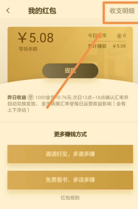 在百度閱讀里怎么查看收支明細？查看收支明細的方法介紹