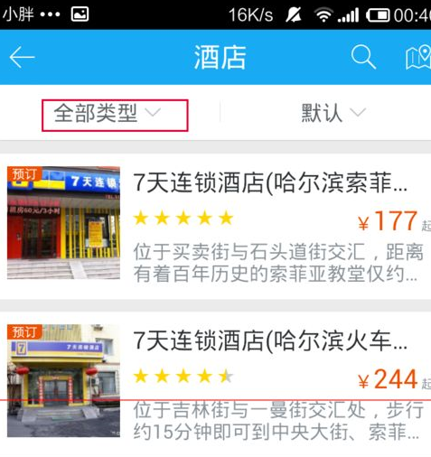 百度旅游如何查詢酒店?查詢酒店方法介紹