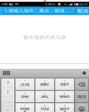 百度旅游如何查詢酒店?查詢酒店方法介紹