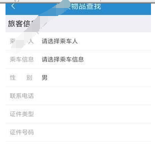 在12306里怎么找到遺失物品功能位置？遺失物品功能位置分享