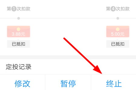 支付寶怎么取消定投基金?定投基金取消步驟分享