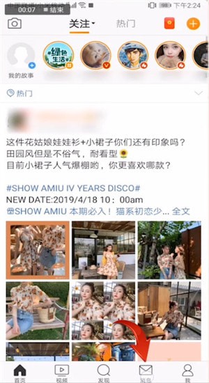 新浪微博如何設(shè)置消息已讀?消息已讀設(shè)置方法分享