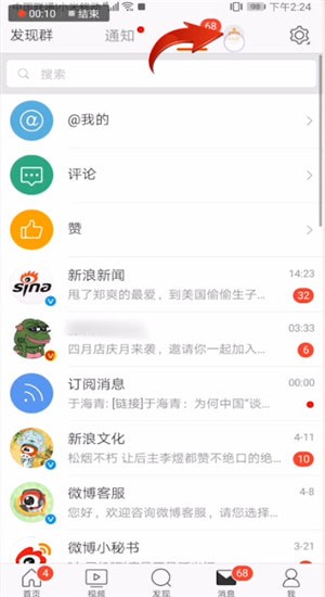 新浪微博如何設(shè)置消息已讀?消息已讀設(shè)置方法分享