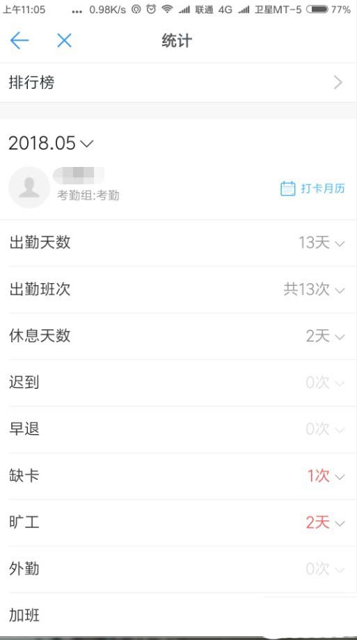 在釘釘里怎么查看勤奮榜?查看勤奮榜的操作方法分享