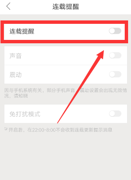 搜狗閱讀怎么設置連載提醒？連載提醒設置方法介紹