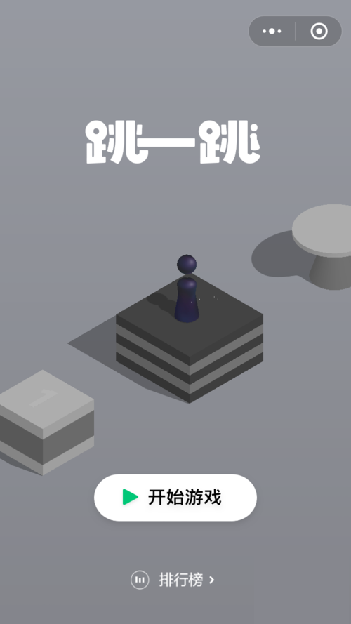 微信小程序跳一跳怎么退出?跳一跳退出的方法說明