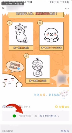 微信看一看怎么發表文章？看一看發表文章的方法說明