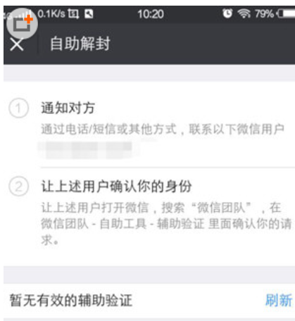 微信里怎么幫助好友解封？幫助好友解封的方法說明