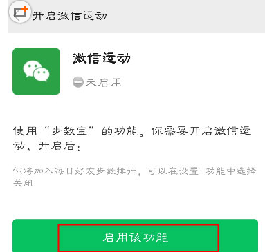 微信步數(shù)寶如何進行授權(quán)?步數(shù)寶授權(quán)步驟分享