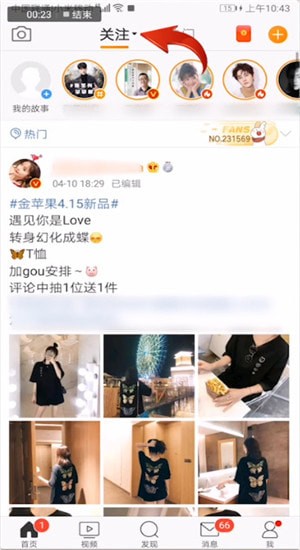 新浪微博如何設置按時間排序?時間排序設置步驟介紹