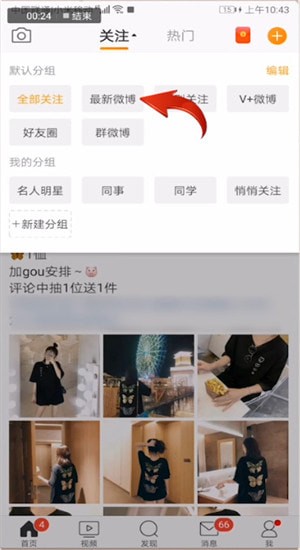 新浪微博如何設置按時間排序?時間排序設置步驟介紹