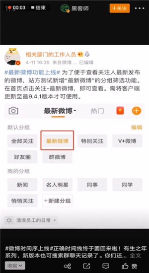 新浪微博如何設置按時間排序?時間排序設置步驟介紹