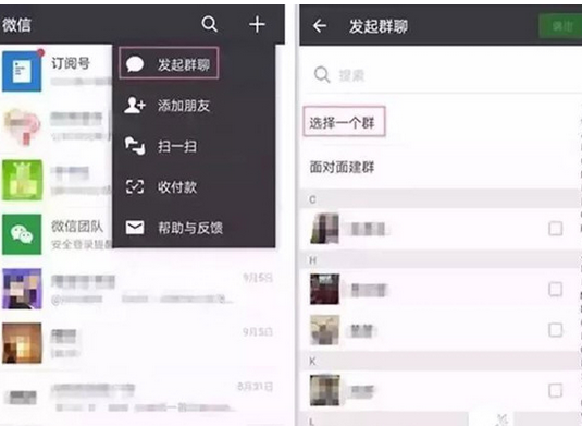 在微信里怎么查找未保存微信群?查看未保存微信群的方法說明