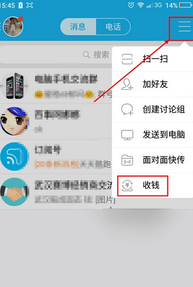 在qq里怎么收錢?qq收錢的步驟分享
