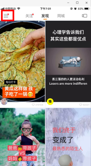 快手導航配音在什么位置？快手導航配音宣召方法分享