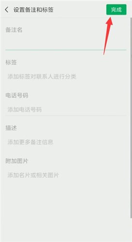 微信備注標簽怎么刪除?刪除備注標簽的步驟分享