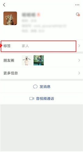 微信備注標簽怎么刪除?刪除備注標簽的步驟分享