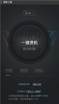 酷狗音樂里煲機功能怎么使用?煲機功能使用方法說明