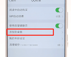 QQ動漫怎么添到桌面?QQ動漫添到桌面方法分享