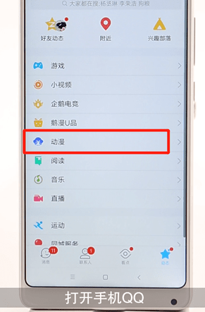 QQ動漫怎么添到桌面?QQ動漫添到桌面方法分享