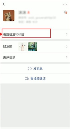 微信怎么查找備注?查找備注的方法說明
