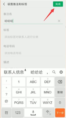 微信怎么重新設置備注？重新設置備注的方法介紹