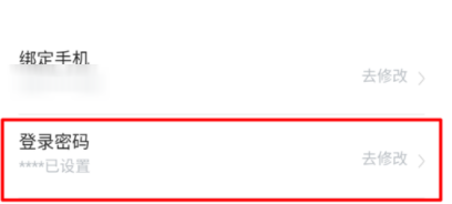 百度錢包怎么修改登錄密碼？修改登錄密碼的方法介紹