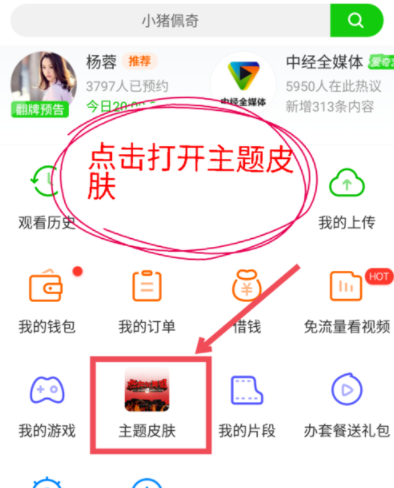 愛奇藝APP怎么修改主題皮膚？主題皮膚修改方法說明
