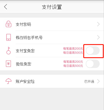 蘑菇街怎么設(shè)置支付寶免密支付？支付寶免密支付設(shè)置步驟介紹