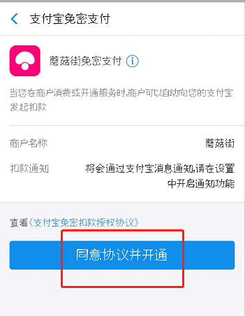 蘑菇街怎么設(shè)置支付寶免密支付？支付寶免密支付設(shè)置步驟介紹