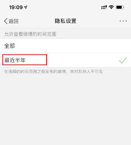 微博怎么設置半年可見？設置半年可見步驟說明