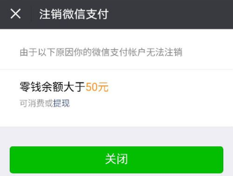 微信怎么取消支付功能？取消支付功能的方法介紹