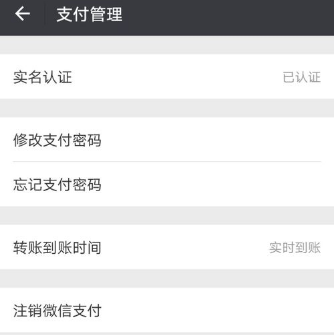 微信怎么取消支付功能？取消支付功能的方法介紹