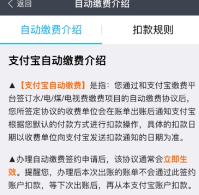 支付寶怎么設置自動交電費?自動交電費方法說明