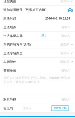 支付寶怎么舉報交通違法行為？舉報交通違法行為方法介紹