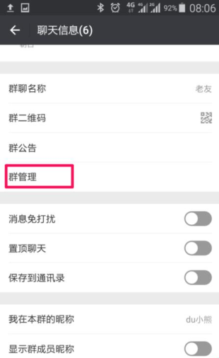 微信如何設置群組驗證？群驗證設置方法介紹