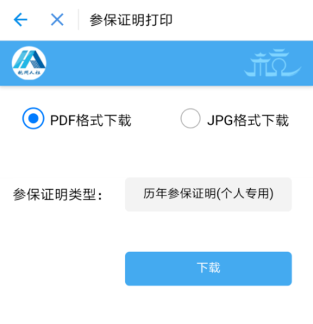 支付寶怎么打印社保證明？打印社保證明的方法介紹